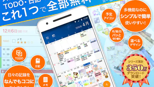 スケジュールストリート screenshot