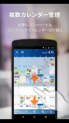 スケジュールストリート screenshot