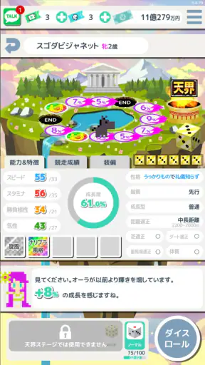 スゴロクダービー 競馬ゲーム screenshot