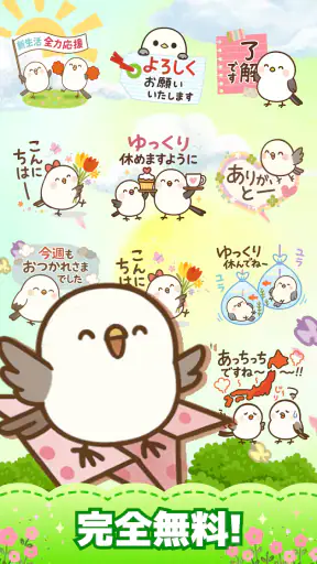 スタンプ · 小さなシマエナガ screenshot