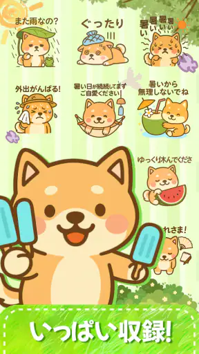 スタンプ・かわいい柴犬 screenshot