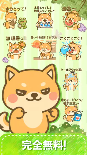 スタンプ・かわいい柴犬 screenshot