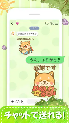 スタンプ・かわいい柴犬 screenshot
