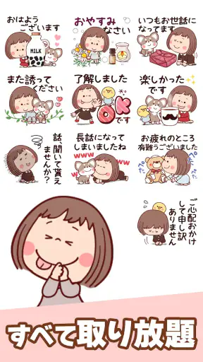 スタンプ・大人女子 screenshot