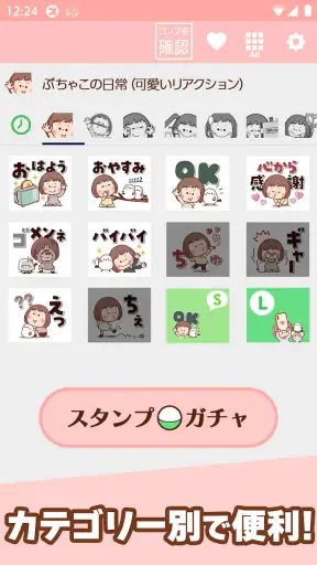 スタンプ・大人女子 screenshot