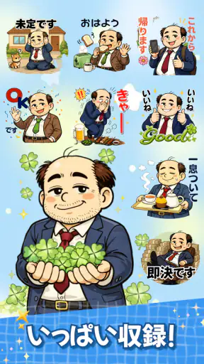 スタンプ・山本おじさん screenshot