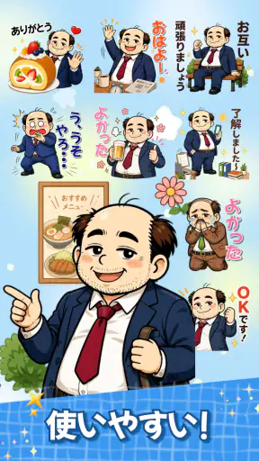 スタンプ・山本おじさん screenshot