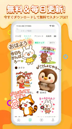 スタンプ祭り – 毎日配布＆全部無料 screenshot