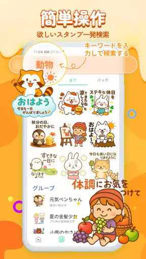 スタンプ祭り – 毎日配布＆全部無料 screenshot