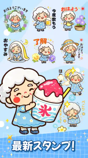 スタンプ・花子おばあちゃん screenshot