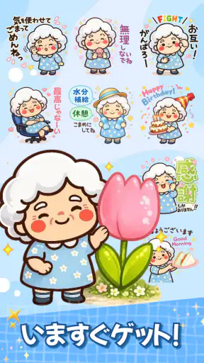 スタンプ・花子おばあちゃん screenshot