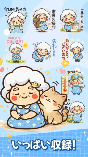 スタンプ・花子おばあちゃん screenshot