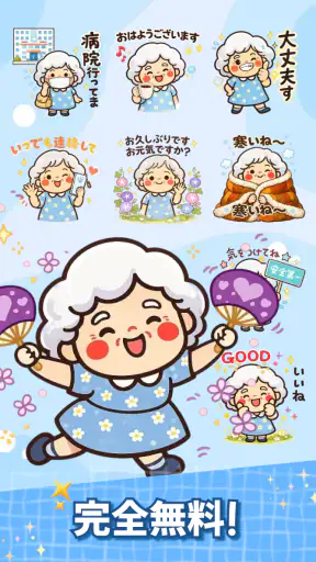 スタンプ・花子おばあちゃん screenshot