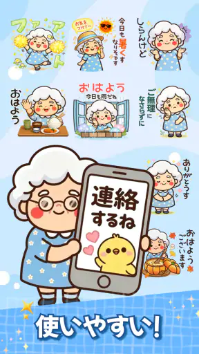 スタンプ・花子おばあちゃん screenshot