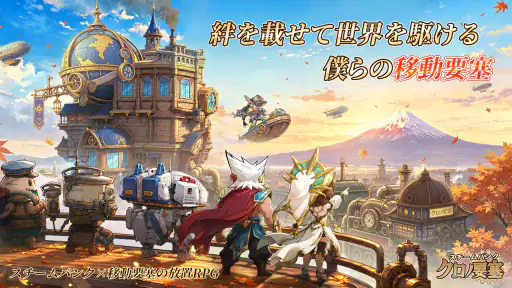 スチームパンク：クロノ要塞 screenshot