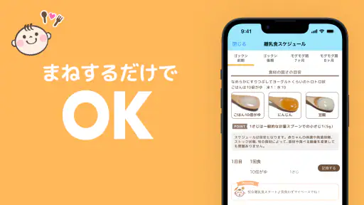 ステップ離乳食 - 赤ちゃんの成長にあった進め方と食材管理 screenshot