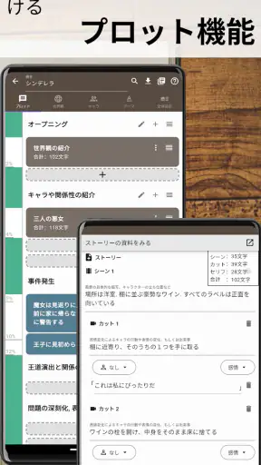 ストーリープロッター screenshot