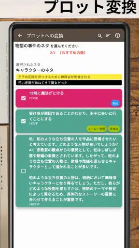 ストーリープロッター screenshot