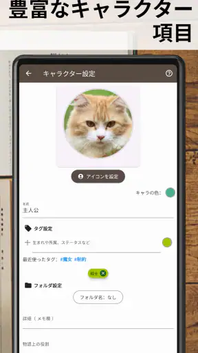 ストーリープロッター screenshot