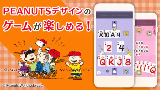 スヌーピー ソリティア&トランプゲーム screenshot