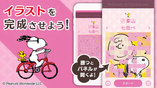 スヌーピー ソリティア&トランプゲーム screenshot