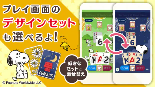 スヌーピー ソリティア&トランプゲーム screenshot