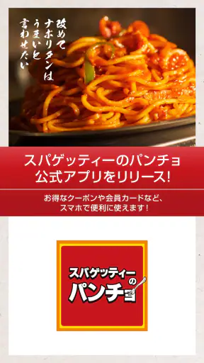 スパゲッティーのパンチョ screenshot