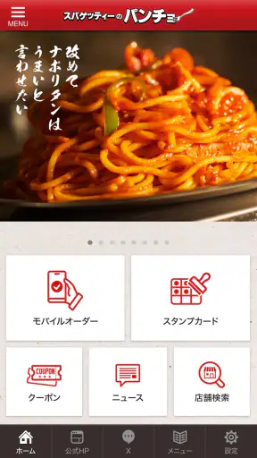 スパゲッティーのパンチョ screenshot