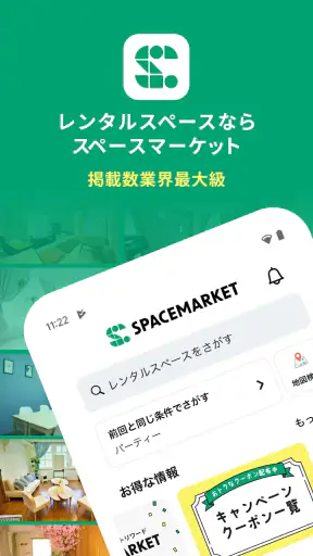 スペースマーケット レンタルスペース検索予約アプリ screenshot