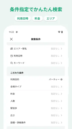 スペースマーケット レンタルスペース検索予約アプリ screenshot