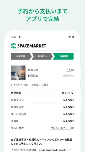 スペースマーケット レンタルスペース検索予約アプリ screenshot