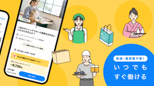 スポットバイトル - すぐに働ける単発バイト探し screenshot