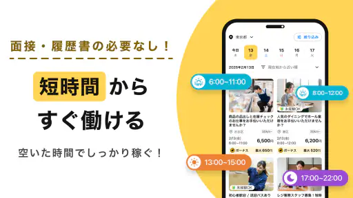 スポットバイトル - すぐに働ける単発バイト探し screenshot