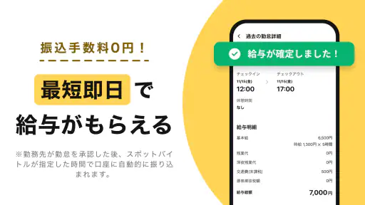 スポットバイトル - すぐに働ける単発バイト探し screenshot