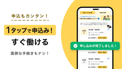 スポットバイトル - すぐに働ける単発バイト探し screenshot