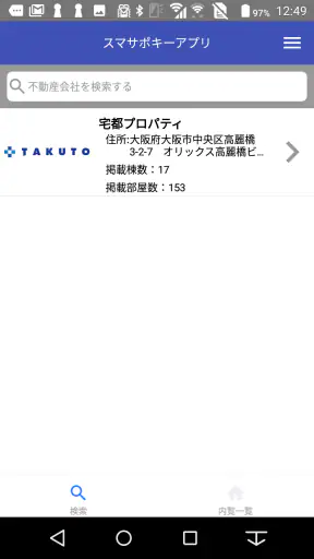 スマサポキーアプリ-内覧をスマートに screenshot