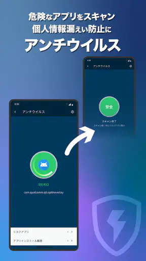 スマホセキュリティ-キングソフト モバイルセキュリティプラス screenshot