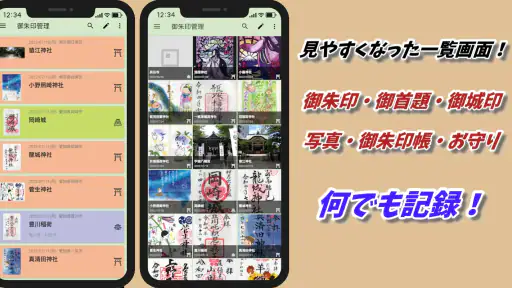 スマホ御朱印帳 - 御朱印・参拝の記録と画像加工・情報収集 screenshot