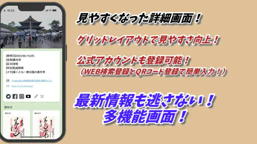 スマホ御朱印帳 - 御朱印・参拝の記録と画像加工・情報収集 screenshot