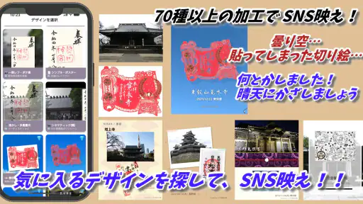 スマホ御朱印帳 - 御朱印・参拝の記録と画像加工・情報収集 screenshot