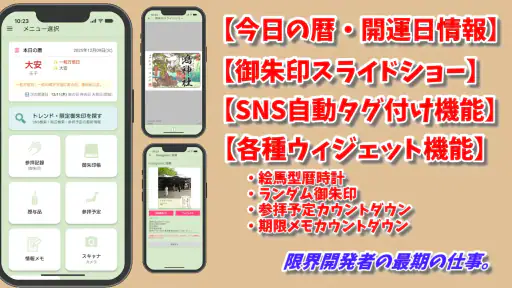 スマホ御朱印帳 - 御朱印・参拝の記録と画像加工・情報収集 screenshot