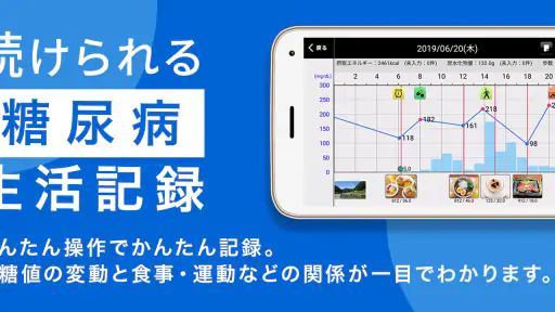スマートe-SMBG - 糖尿病ライフログアプリ screenshot