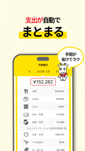 スマートレシート　～スマホにレシートが届く、便利なアプリ～ screenshot