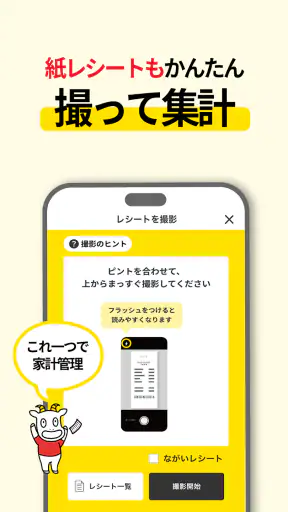 スマートレシート　～スマホにレシートが届く、便利なアプリ～ screenshot