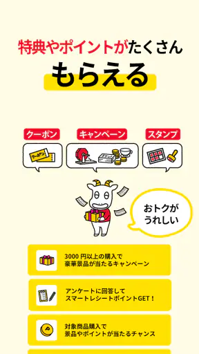 スマートレシート　～スマホにレシートが届く、便利なアプリ～ screenshot