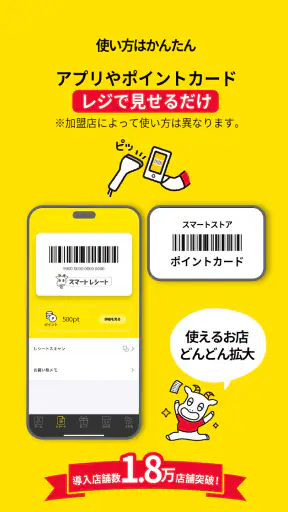 スマートレシート　～スマホにレシートが届く、便利なアプリ～ screenshot