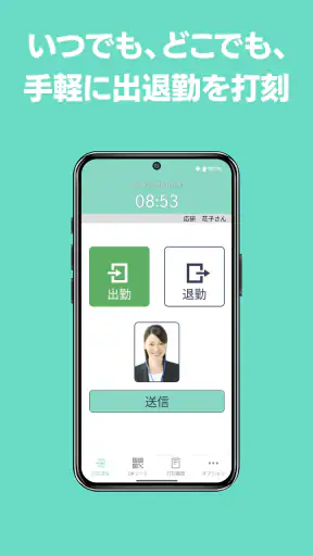 スマート大臣〈打刻〉 screenshot