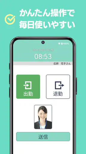 スマート大臣〈打刻〉 screenshot