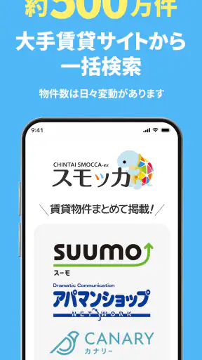 スモッカ 賃貸物件検索アプリ　賃貸・物件・家・部屋・不動産 screenshot