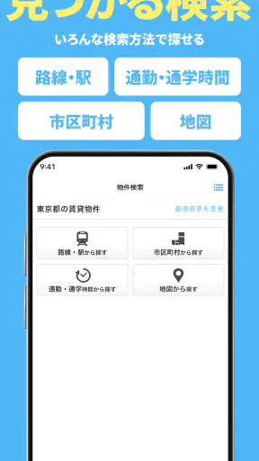 スモッカ 賃貸物件検索アプリ　賃貸・物件・家・部屋・不動産 screenshot